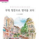 부엌 창문으로 영국을 보다 이미지