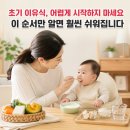국민유통 | 6개월 아기 첫 이유식, 맘카페 식단표 무작정 따라 하면 안 되는 이유