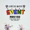 스튜디오올라잇 | 아이기념일촬영 "아이성장패키지" 무료체험단 모집 부산해운대 셀프스튜디오 아이기념일사진
