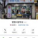 망원시장약국 이미지