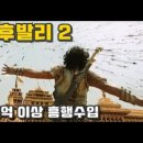 바후발리 2 이미지