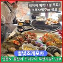 용강동 주민자치센터 화장실 | 영종도 을왕리 조개구이 무한리필 별빛조개포차 셀프로 가져다 먹을수 있는 조개구이 맛집