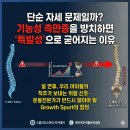 "단순 자세 문제일까?" 기능성 척추측만증을 방치하면 '특발성'으로 굳어지는 이유