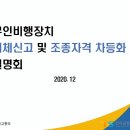 도로교통공단 발표 무인비행장치 조종자격 2021년 시행 발표 이미지