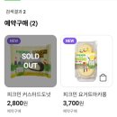 규미가 | CU 피크민 콜라보 띠부씰 후기