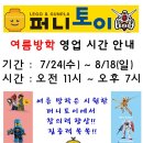 퍼니토이 이미지