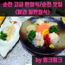 탐라일한정식 이미지