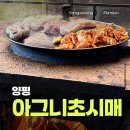 아그니 한옥스테이 | 양평 | 아그니 초시매 한옥스테이 이든방 친구들과 내돈내산 촌캉스 ෆ
