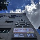 저스트짐 이미지