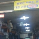 돌맞은차유리떼웁니다