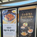 영흥각 | 오수휴게소 상행 맛집 영흥 물짜장 교자만두 찐맛있음 +인기메뉴 소개