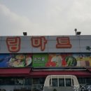 곡성산림마트 이미지