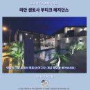 아지트레지던스 | 쿠안탄 숨멎 숙소 라만 센토사 부티크 레지던스 후기