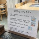 어탕맛집 더 이상 고민하지마세요. [경주 양남 | 안동집 어탕국수]