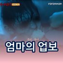 장명자 | 심야괴담회 시즌5 13회 리뷰 미워하는 마음