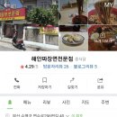 해안짜장면 이미지