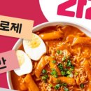 빨간떡볶이 - 시흥시 | 빨간떡볶이