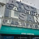 [일산 캠핑용품점] 온누리상품권 사용가능한 아토즈 캠핑 일산점/내돈내산 후기