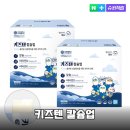 우리 아이 뼈 건강 키즈텐 칼슘업으로 튼튼하게 솔직 후기