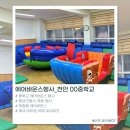 토네이도 | 🏫 교실에서 가능한 실내 에어바운스 행사｜천안 중학교 에어바이킹 &amp; 에어토네이도 후기