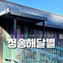 해달별팬션