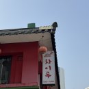 차이루 | 이수역 중식 맛집, 차이루 방문 후기