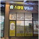 스마일부동산중개 이미지