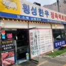 횡성돼지생고기 이미지