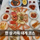 속초중앙시장맛집 대게여왕 삼남매와 즐긴 푸짐한 대게 세트 후기