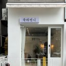 숙자언니