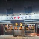 약수한방삼계탕 이미지