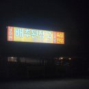 그늘집(몽블랑)