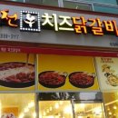 홍춘천치즈닭갈비광양 이미지