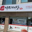 낙지세상 | 대구 북구 맛집 현지인 추천식당/낙지세상 본점 후기