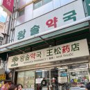 신세계약국 | 왕솔약국 남대문시장 약국 성지, 평화약국과 가격 비교 및 솔직 방문 후기