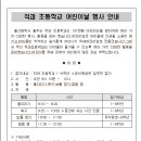 척과초등학교 이미지