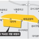 도시철도 강서구청~대저역, 개발제한구역 역세권 개발 이미지