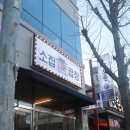 소집곱창첨단 이미지