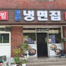 토촌냉면 이미지