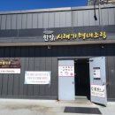 한양시래기명태조림춘천점 이미지