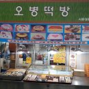 오병떡방