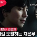 차은우(이동민), tving 드라마 아일랜드 3화 선공개 이미지