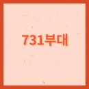 731 이미지