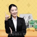 정평법무사법인 이미지