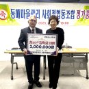 동매마을관리 사회적협동조합 이미지