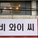 비와이씨계산