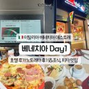 루가노 피자 | [이탈리아 베네치아] 피렌체에서 베니스 메스트레역 치안 베네치아 피자 맛집 호텔 루가노토레타 후기