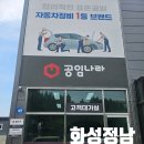 공임나라정남점