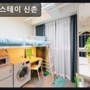 서울, 신촌, 원룸, 추천 하나스테이 신촌 통유리 창과 세탁기 최강 편의