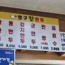 짱구만두 이미지